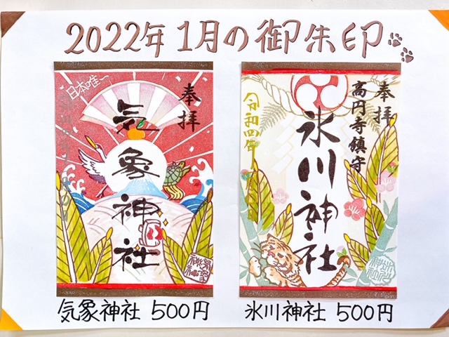 goshuin-202201