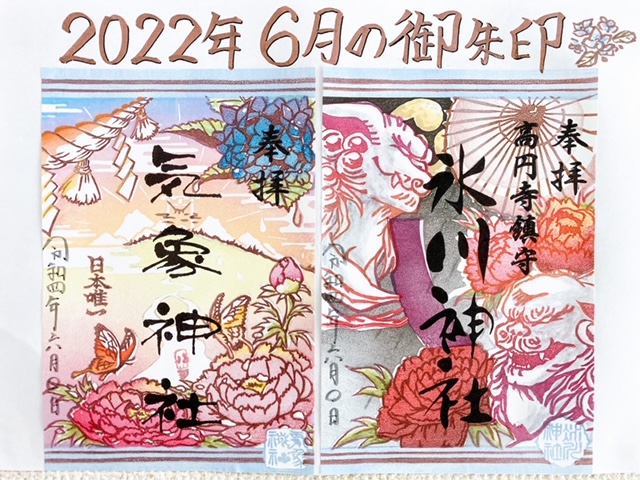 goshuin-202206