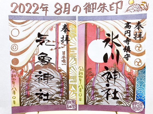 goshuin-202208