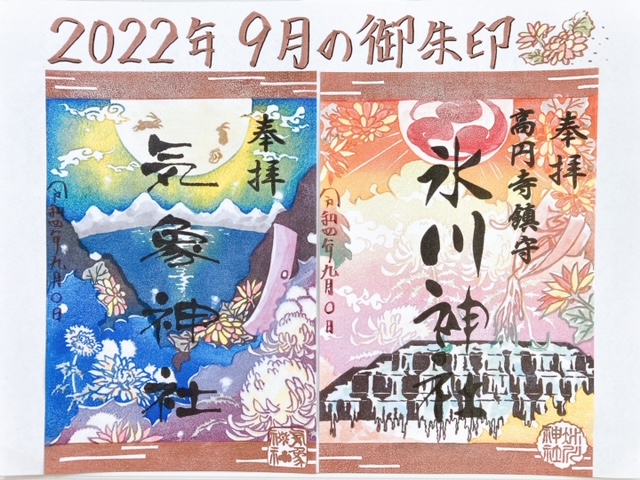 goshuin-202209