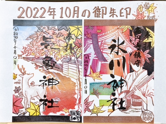 goshuin-202210
