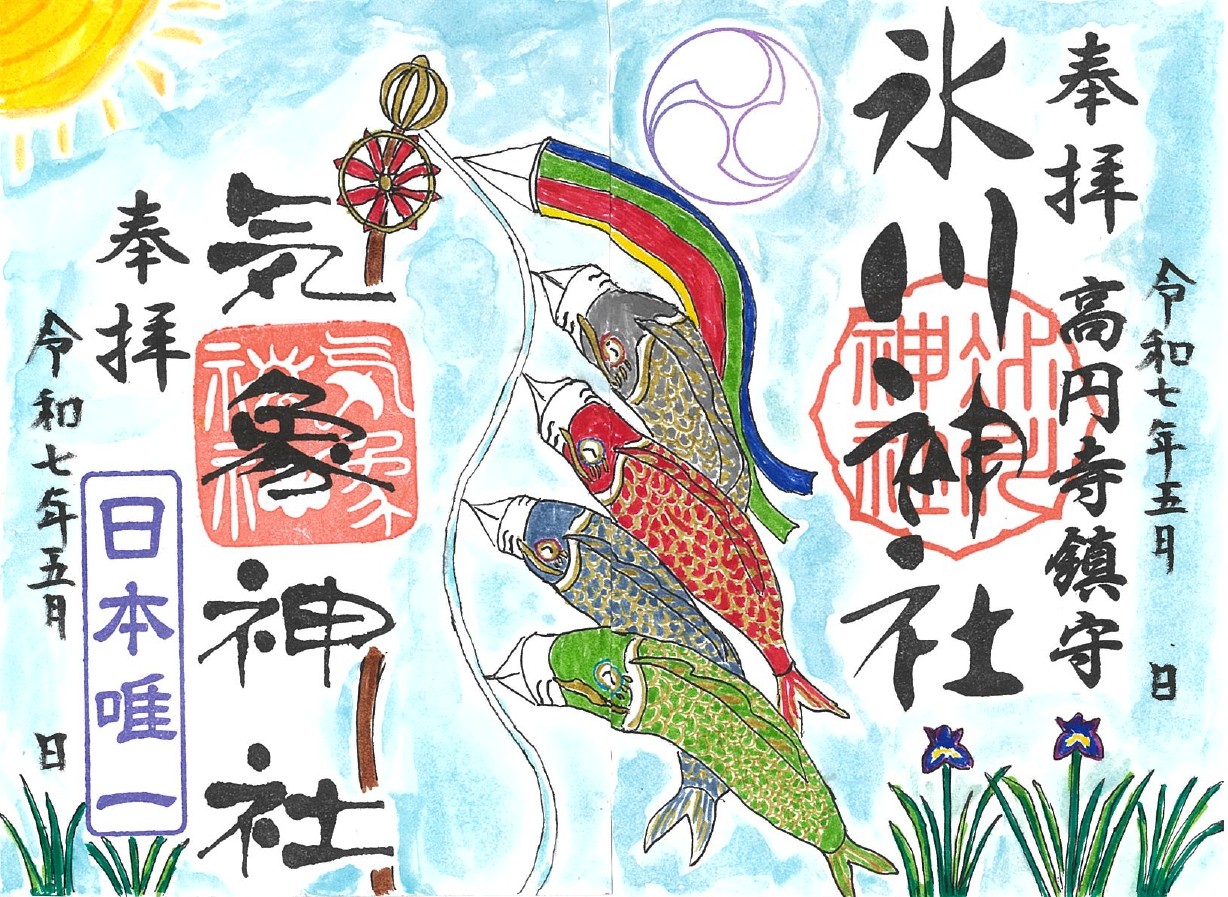 goshuin-202505