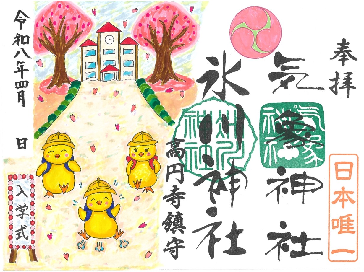 goshuin-202604